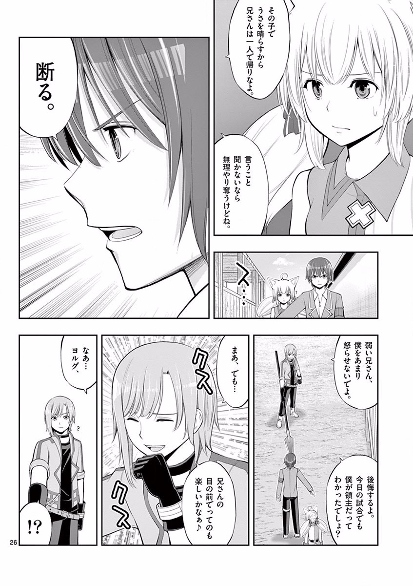 OKASHI SHOKUNIN NO NARIAGARI - TENSAI PATISHIE NO RYOUCHI KEIEI Chapter 4 page 26 - nihonkuni.com