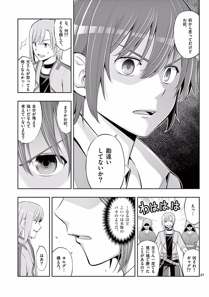 OKASHI SHOKUNIN NO NARIAGARI - TENSAI PATISHIE NO RYOUCHI KEIEI Chapter 4 page 27 - nihonkuni.com