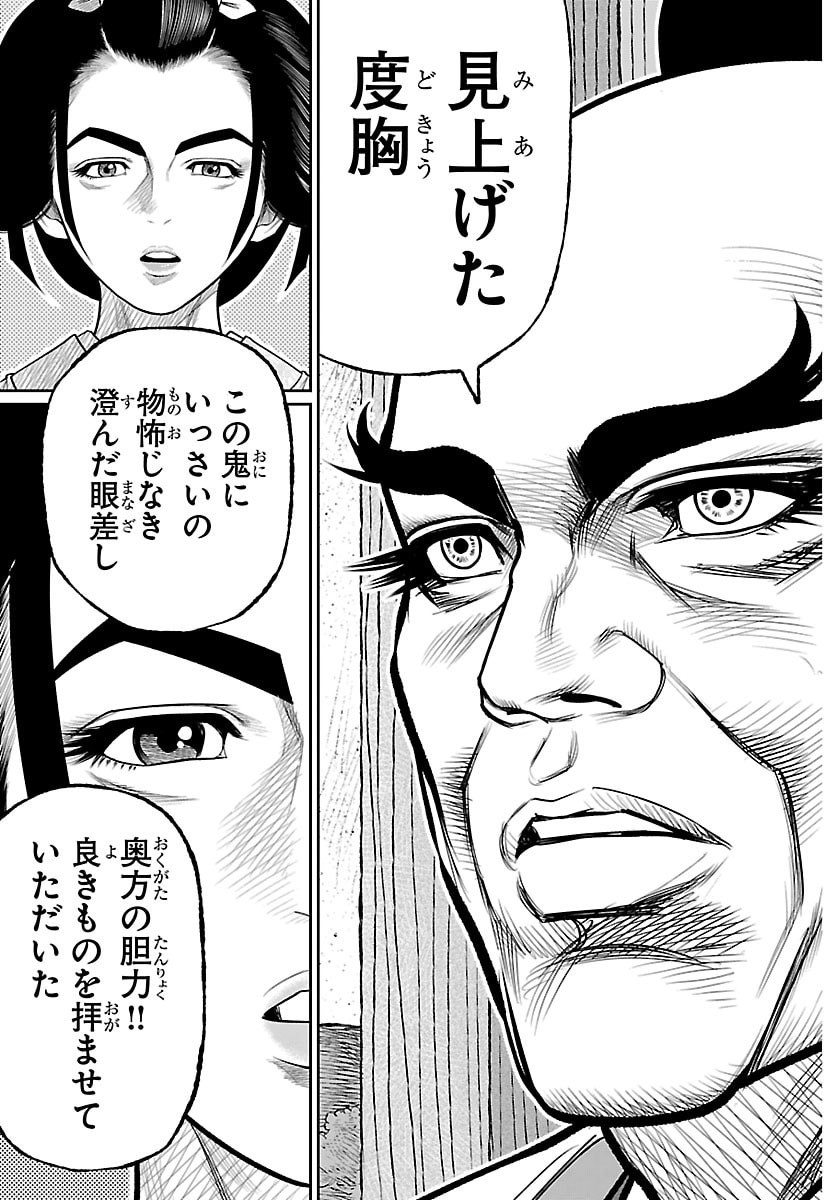 HIKUIDORI USHUUBORO TOBIGUMI Chapter 48 page 12 - nihonkuni.com