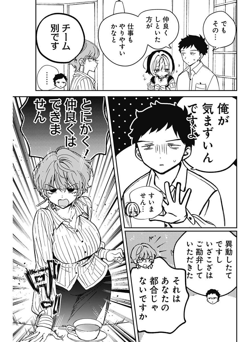 NOA-SENPAI WA TOMODACHI. Chapter 123 page 15 - nihonkuni.com