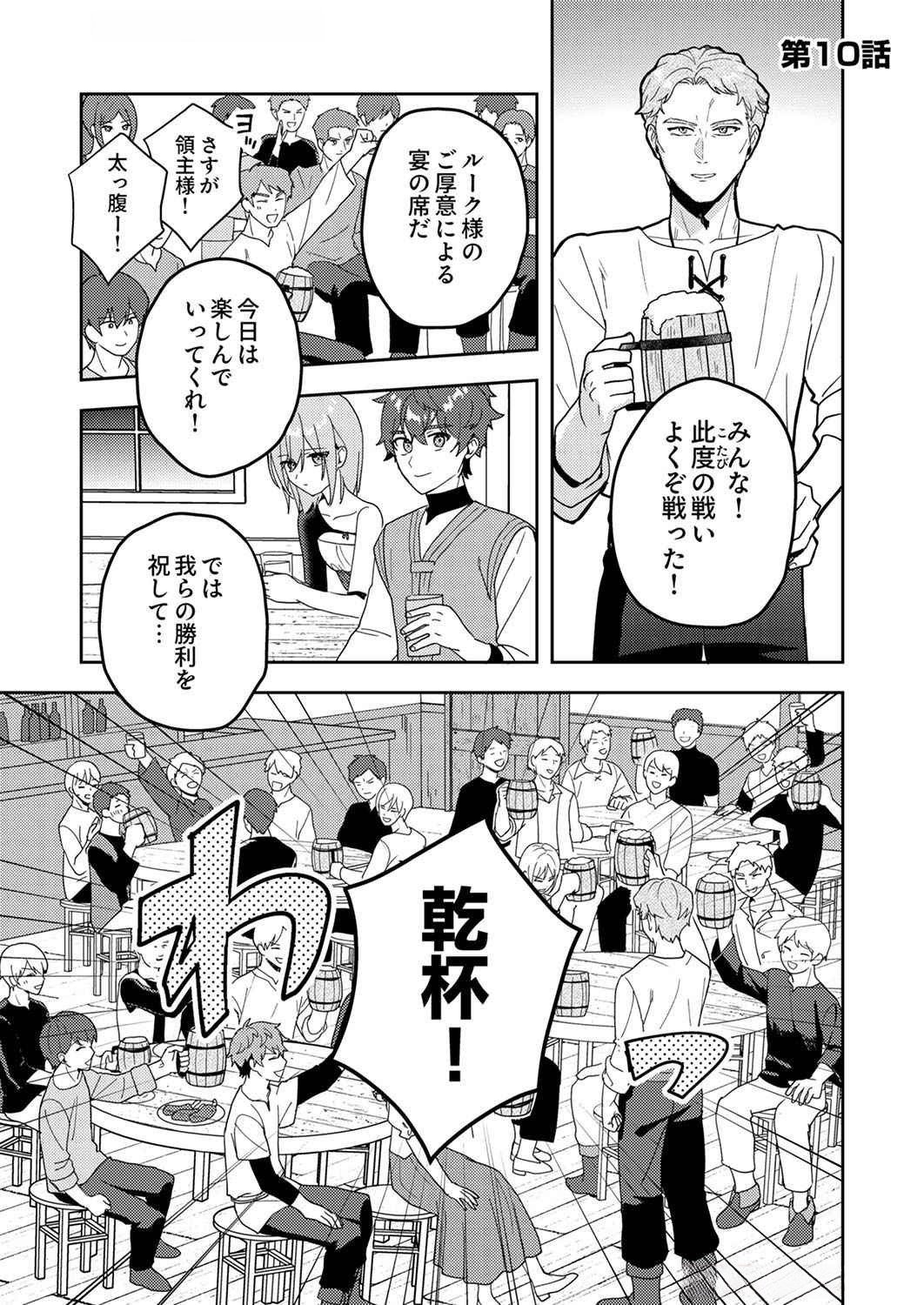 RENKINJUTSU NO HENKYOU SAISEI SLOW LIFE: S-KYUU PARTY DE KORITSU SHITA SHOUJO WO KABATTARA TSUIHOU SAREDA NO DE, ISSHO NI SHIAWASE NI KURASHIMASU Chap 10 - Pic 1