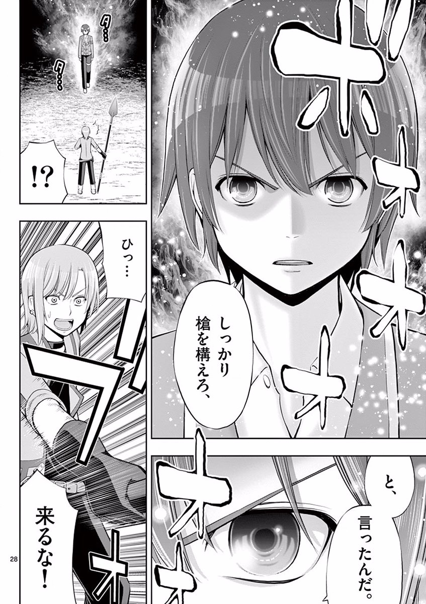 OKASHI SHOKUNIN NO NARIAGARI - TENSAI PATISHIE NO RYOUCHI KEIEI Chapter 4 page 28 - nihonkuni.com