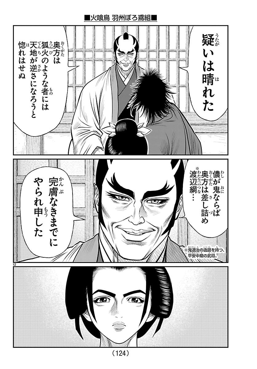 HIKUIDORI USHUUBORO TOBIGUMI Chapter 48 page 13 - nihonkuni.com