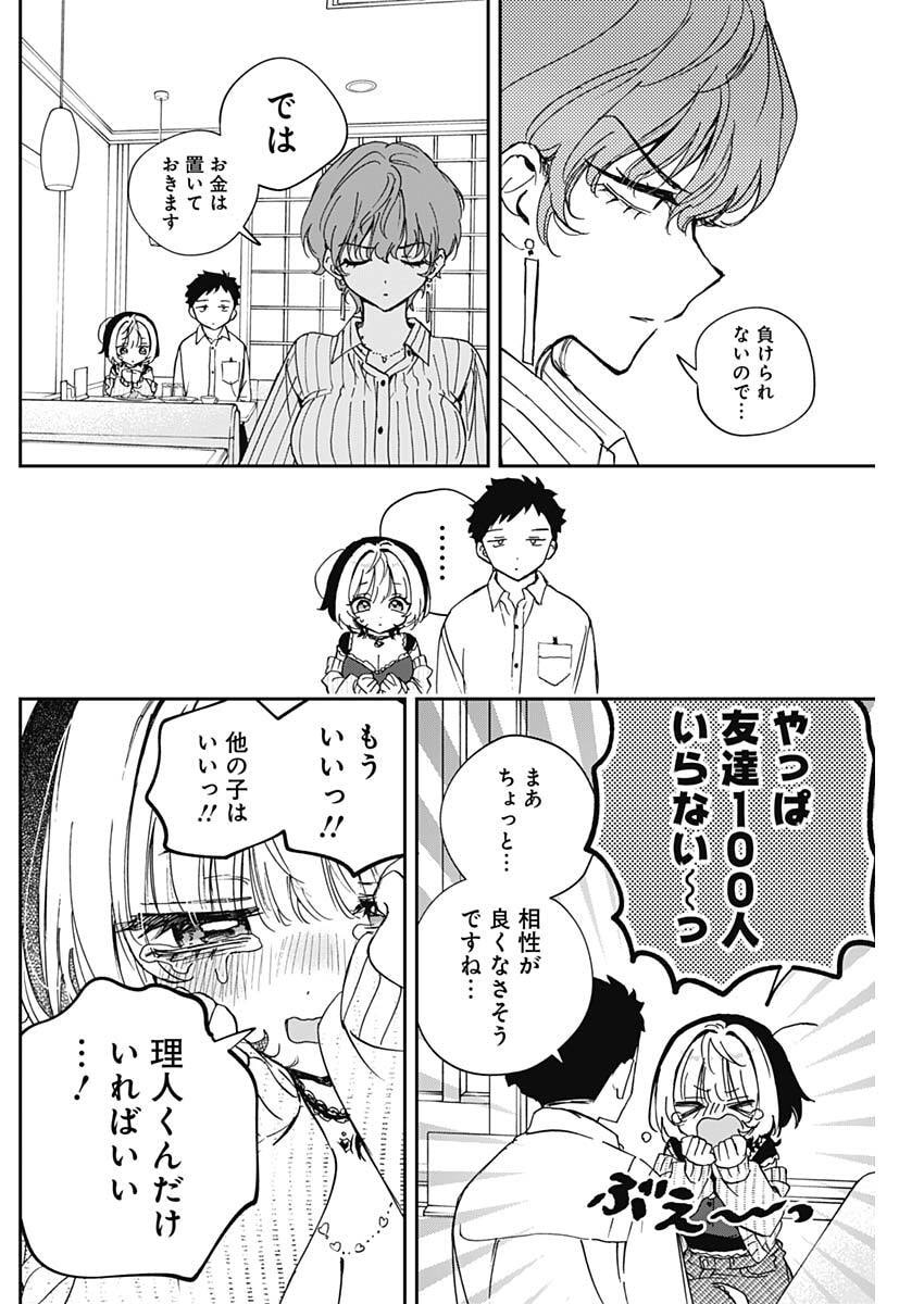NOA-SENPAI WA TOMODACHI. Chapter 123 page 16 - nihonkuni.com