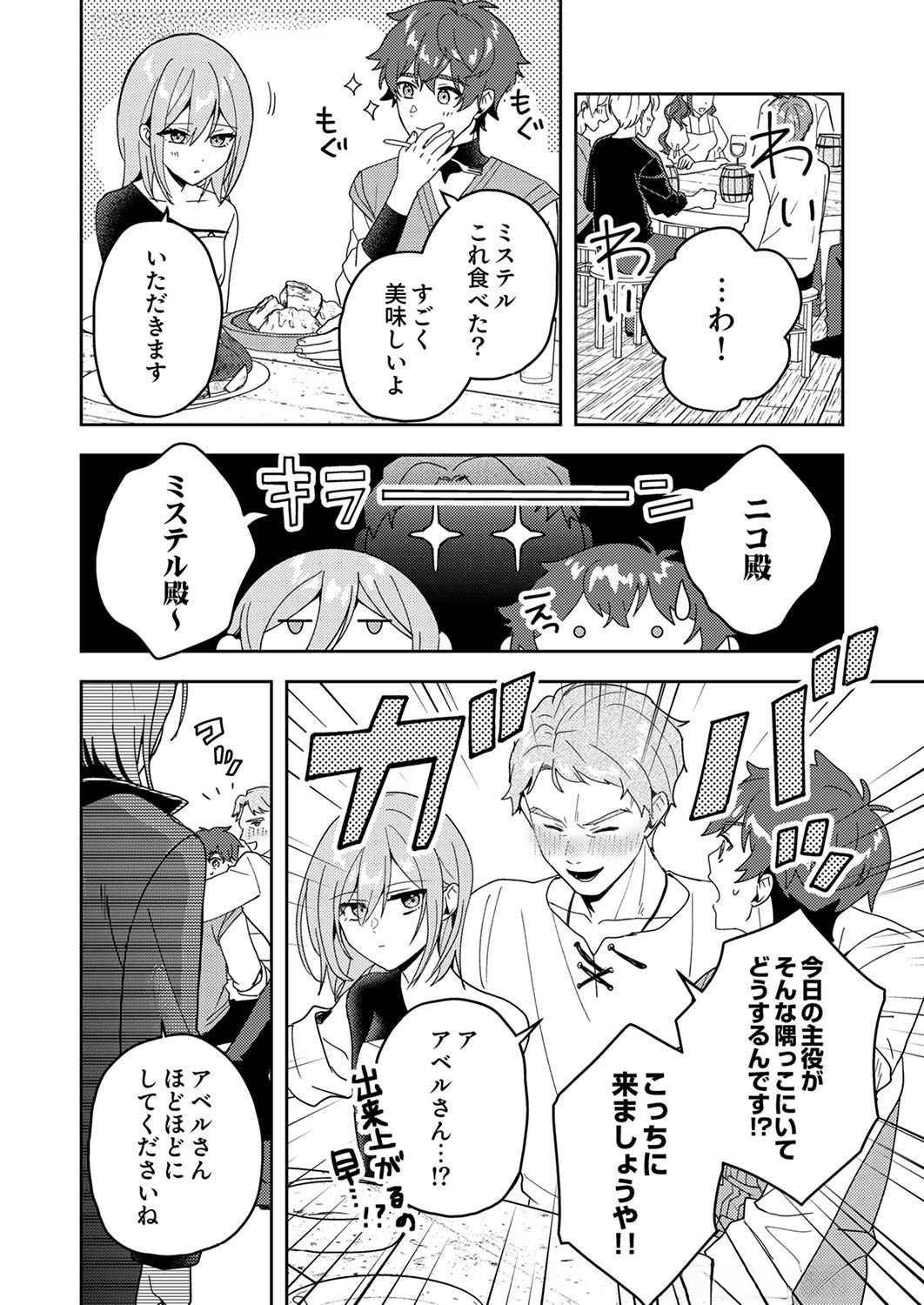 RENKINJUTSU NO HENKYOU SAISEI SLOW LIFE: S-KYUU PARTY DE KORITSU SHITA SHOUJO WO KABATTARA TSUIHOU SAREDA NO DE, ISSHO NI SHIAWASE NI KURASHIMASU Chap 10 - Pic 2