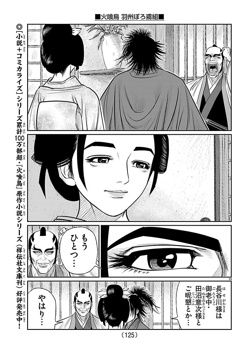 HIKUIDORI USHUUBORO TOBIGUMI Chapter 48 page 14 - nihonkuni.com