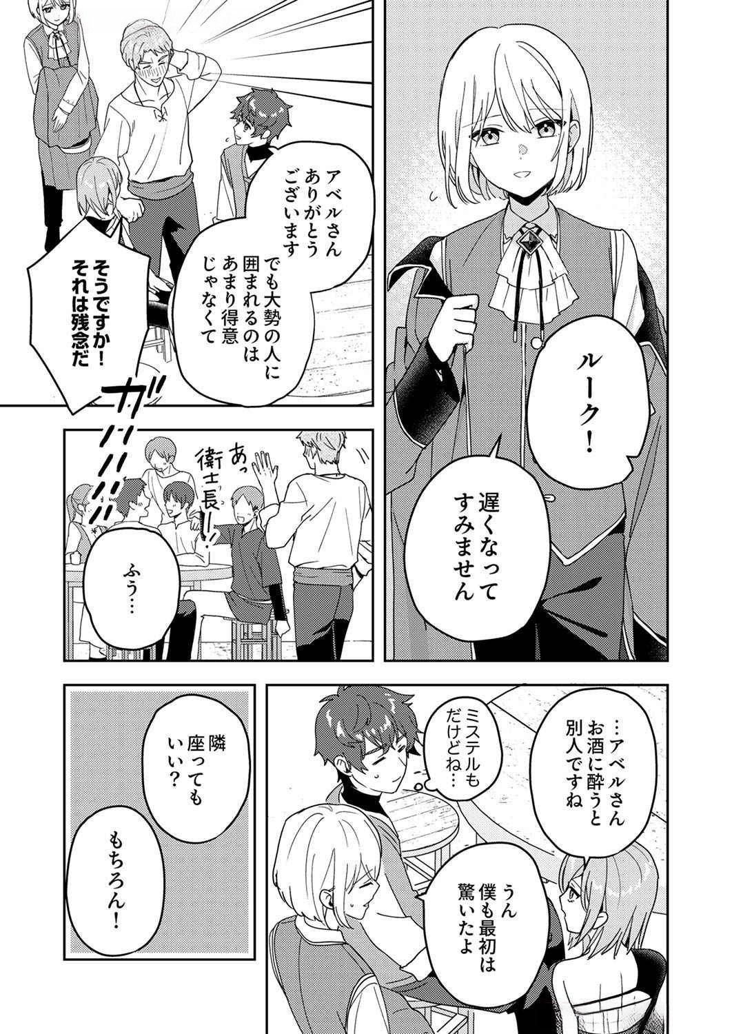 RENKINJUTSU NO HENKYOU SAISEI SLOW LIFE: S-KYUU PARTY DE KORITSU SHITA SHOUJO WO KABATTARA TSUIHOU SAREDA NO DE, ISSHO NI SHIAWASE NI KURASHIMASU Chap 10 - Pic 3