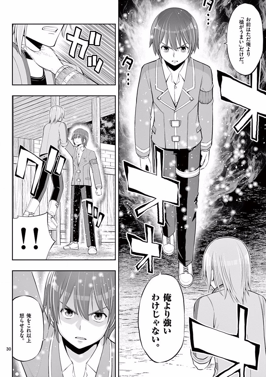 OKASHI SHOKUNIN NO NARIAGARI - TENSAI PATISHIE NO RYOUCHI KEIEI Chapter 4 page 30 - nihonkuni.com