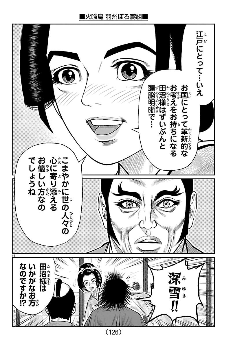 HIKUIDORI USHUUBORO TOBIGUMI Chapter 48 page 15 - nihonkuni.com