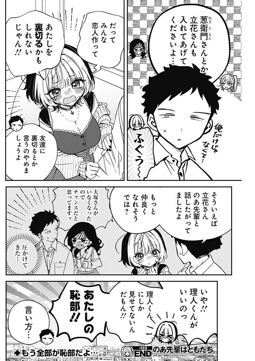 NOA-SENPAI WA TOMODACHI. Chapter 123 page 18 - nihonkuni.com