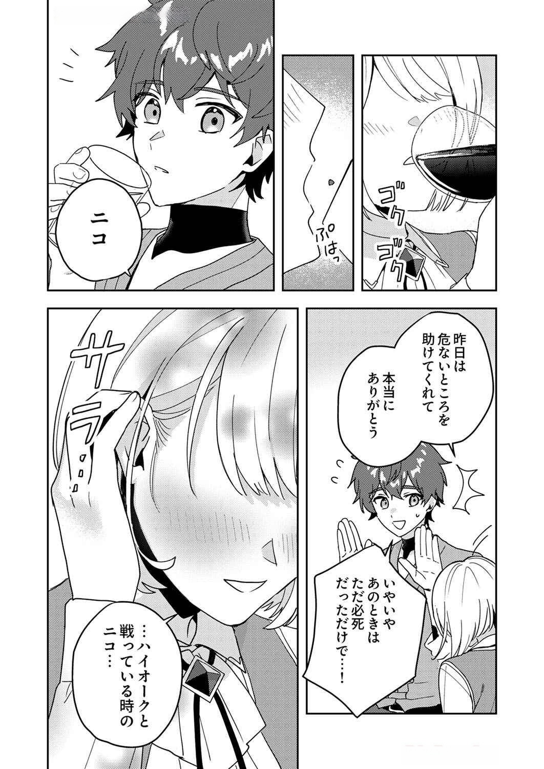 RENKINJUTSU NO HENKYOU SAISEI SLOW LIFE: S-KYUU PARTY DE KORITSU SHITA SHOUJO WO KABATTARA TSUIHOU SAREDA NO DE, ISSHO NI SHIAWASE NI KURASHIMASU Chap 10 - Pic 4