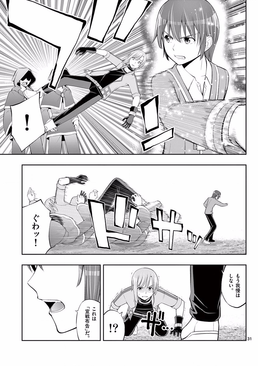 OKASHI SHOKUNIN NO NARIAGARI - TENSAI PATISHIE NO RYOUCHI KEIEI Chapter 4 page 31 - nihonkuni.com