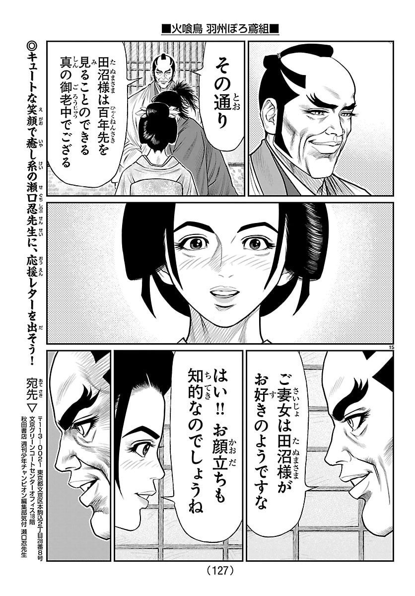 HIKUIDORI USHUUBORO TOBIGUMI Chapter 48 page 16 - nihonkuni.com