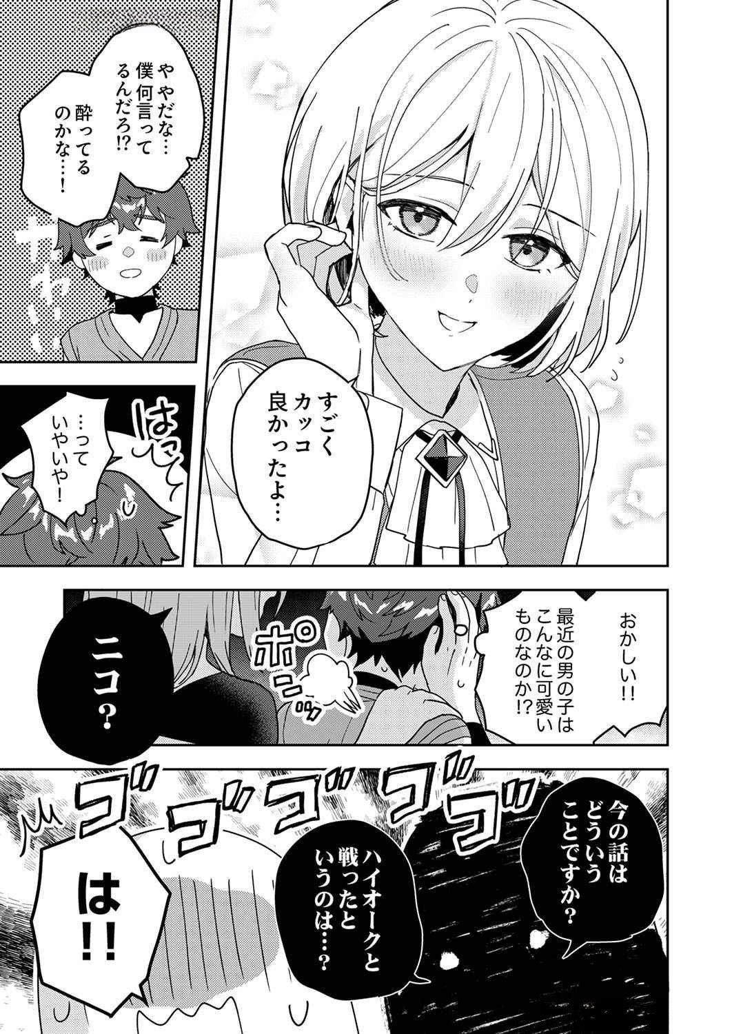 RENKINJUTSU NO HENKYOU SAISEI SLOW LIFE: S-KYUU PARTY DE KORITSU SHITA SHOUJO WO KABATTARA TSUIHOU SAREDA NO DE, ISSHO NI SHIAWASE NI KURASHIMASU Chap 10 - Pic 5
