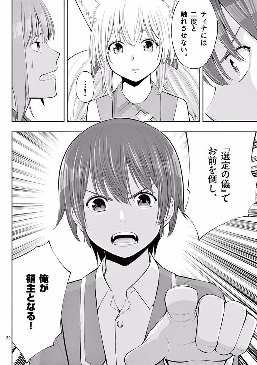 OKASHI SHOKUNIN NO NARIAGARI - TENSAI PATISHIE NO RYOUCHI KEIEI Chapter 4 page 32 - nihonkuni.com