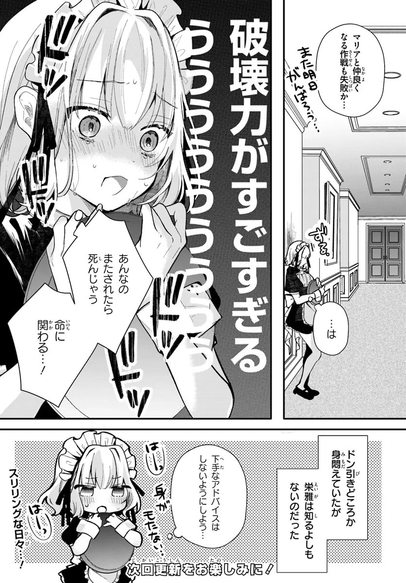 UCHI NO MAID GA CLASS NO SUKI NA KO NI NITEIRU Chapter 2 - Page 12