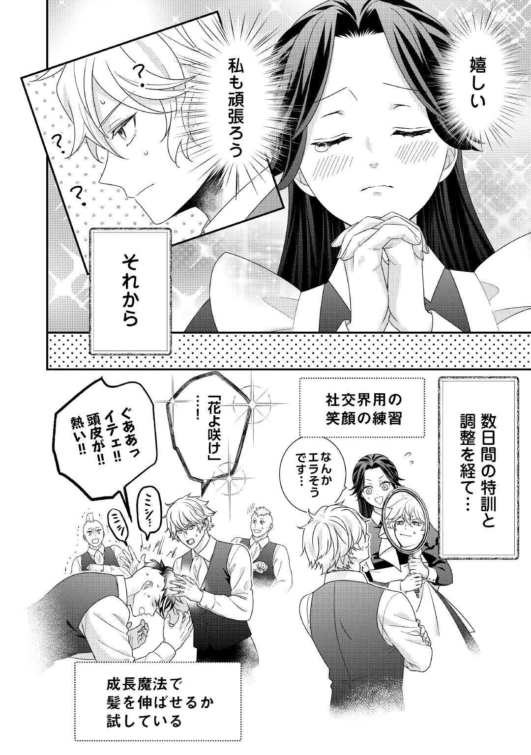 SHOKEI SARERU ATEUMA OUJI, WATASHI GA SHIAWASE NI ITASHIMASU! Chap 9 - Pic 12