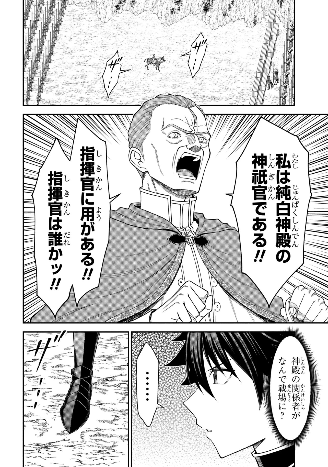 KURO NO SENKI Ⅱ - RAW Chapter 28.1 page 12 - nihonkuni.com