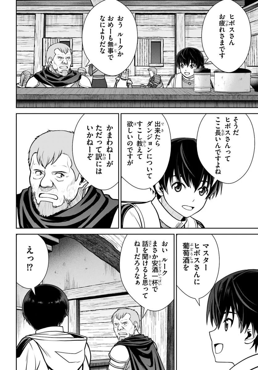 GOKUFURI KYOHI SHITE TESAGURI SUTATO! TOKU-KA SHINAI HIRA, NAKAMA TO WAKARETE TABI NI DERU (MANGA) - RAW Chap 73 - Pic 12