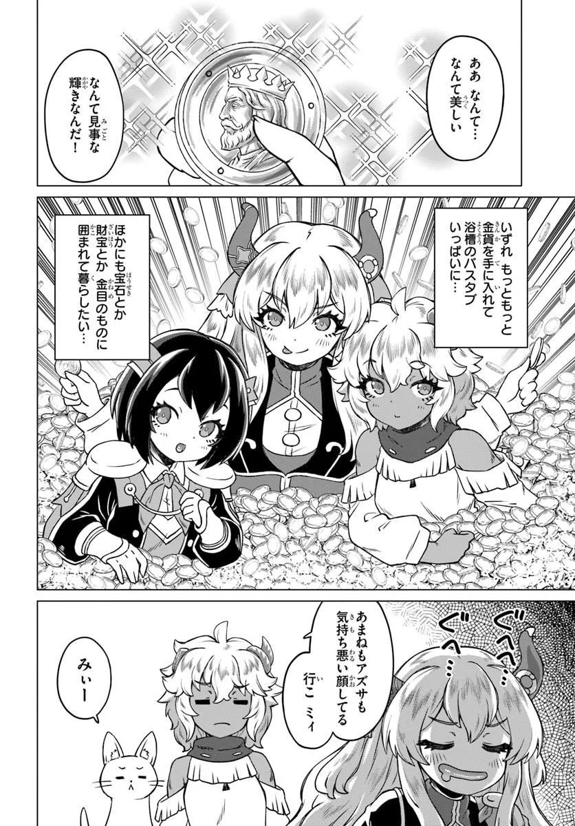 RYUOU-SAMA NO KIMAMANA ISEKAI RAIFU - RAW Chapter 11 page 12 - nihonkuni.com