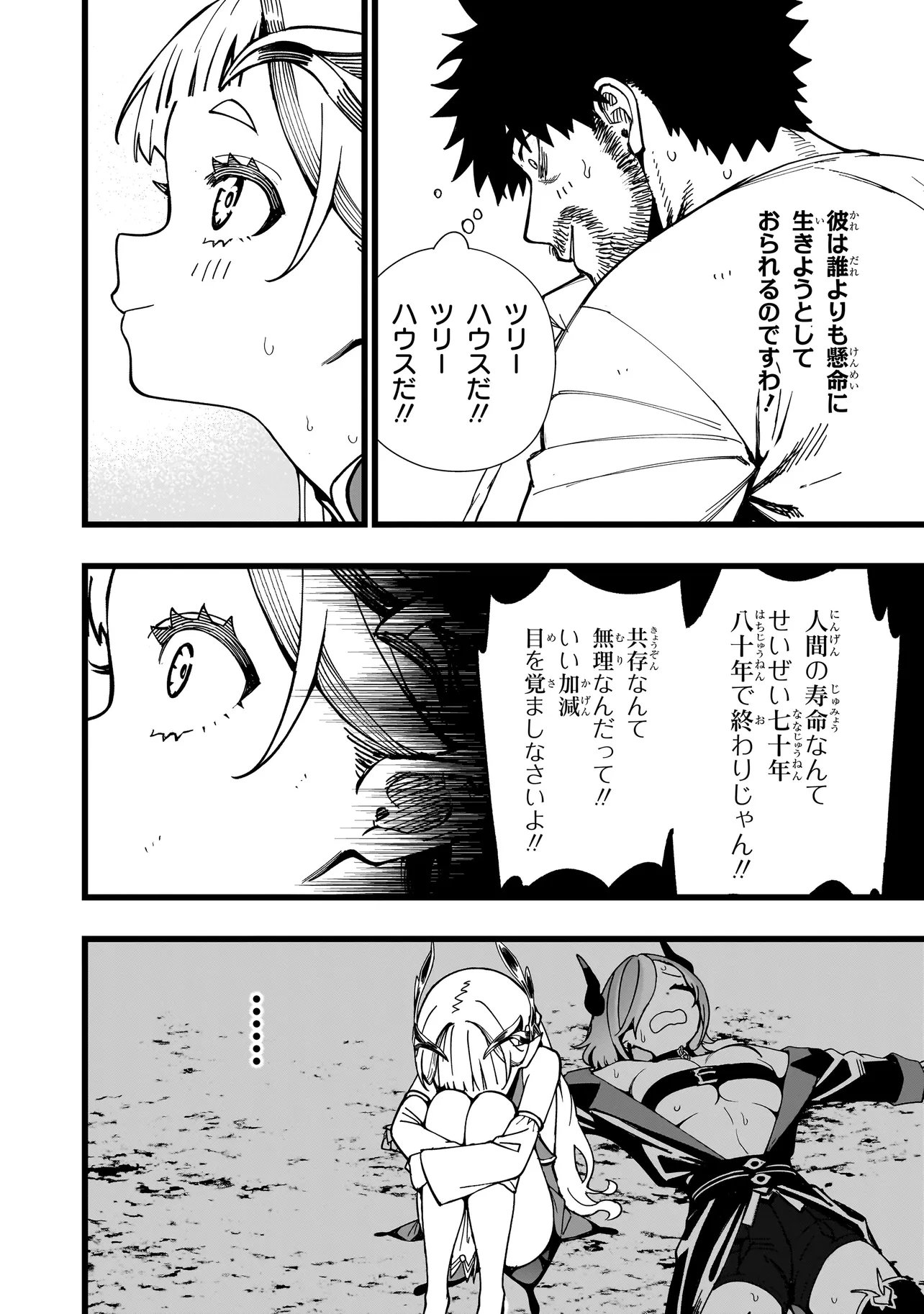 SENKI SURVIVAL SAGA - ISEKAI NO UNMEI WO KAKETA MUJINTOU FUJUN ISEIKOUYU - Chapter 37 page 12 - nihonkuni.com