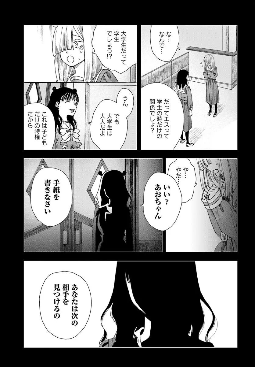 HAIKEI, ARISHI HINI SAKU HANATACHI HE Chapter 17.2 page 12 - nihonkuni.com