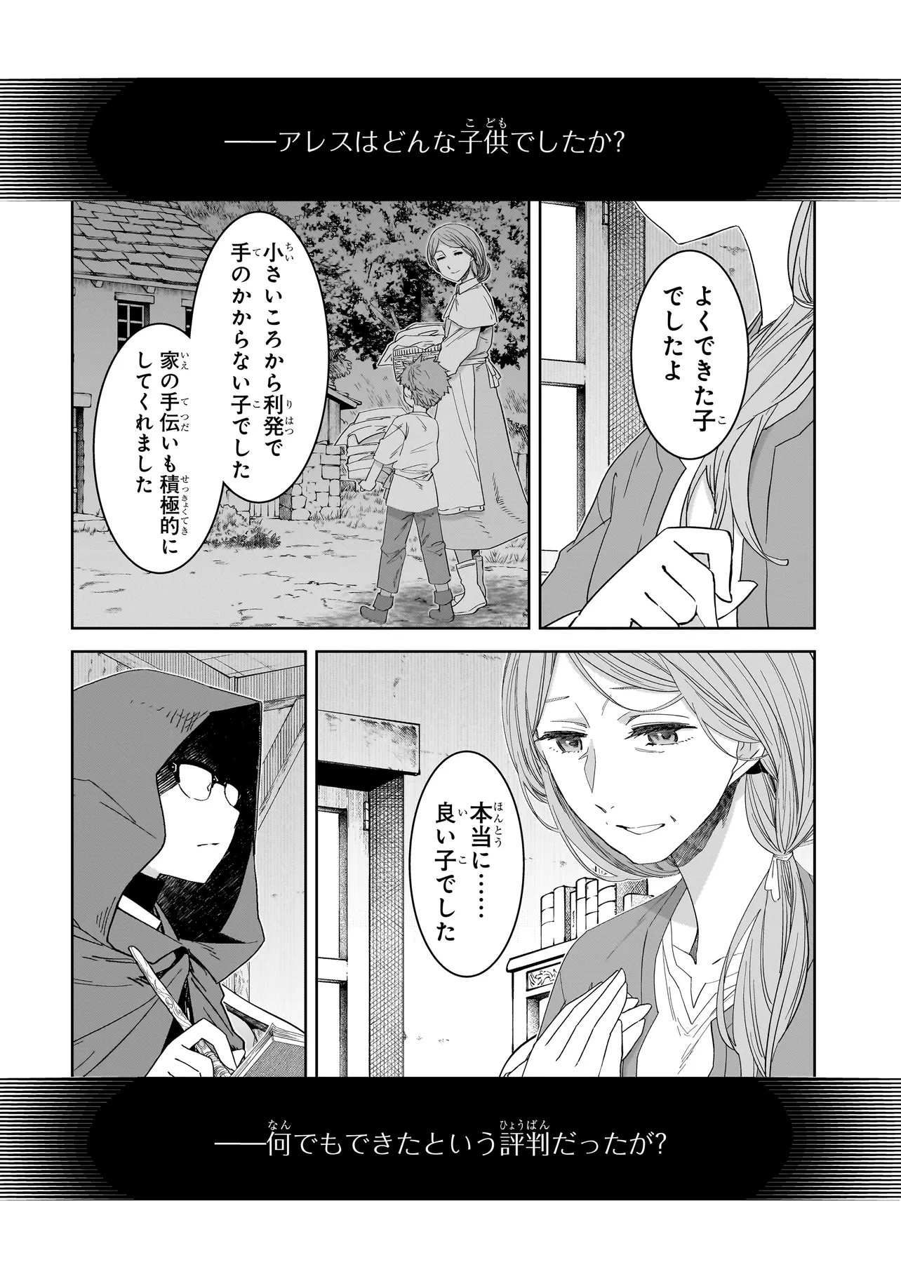 DARE GA YUUSHA O KOROSHITA KA Chapter 10.1 page 12 - nihonkuni.com