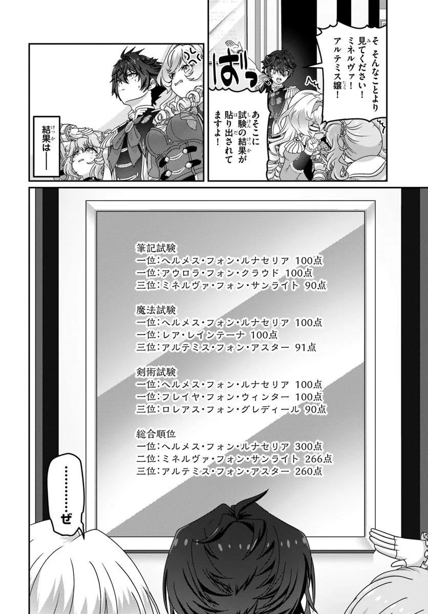 MOBDAKEDO SAIKYO WO MEZASHIMASU! GAME SEKAI NI TENSEI SHITA ORE HA JIYU NI TSUYO SA WO Chapter 21.1 page 12 - nihonkuni.com