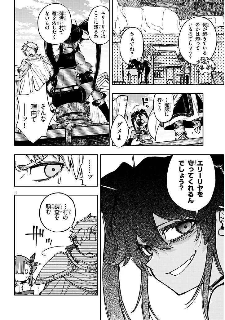 Read THE DEVILS CASTLE, BURNING BY MY FLAME THE WORLD BOWS DOWN Chapter 17 [High Quality / Full] - Page 12 - nicomanga.net