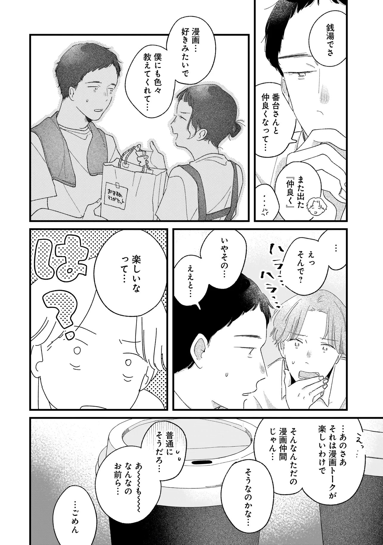 Read I'M WATCHING YOU Chapter 6.1 [High Quality / Full] - Page 12 - nicomanga.com