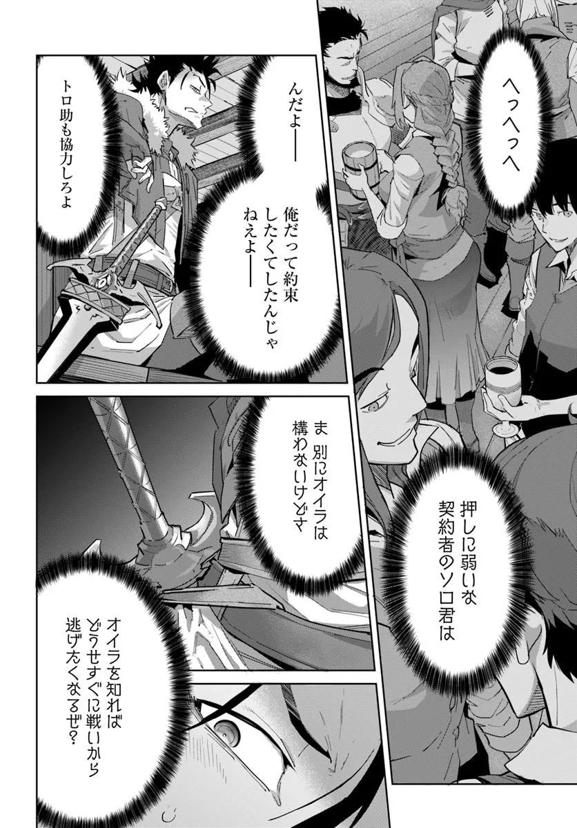 YUUSHA KARA WA NIGERARENAI Chapter 4.1 - Page 12
