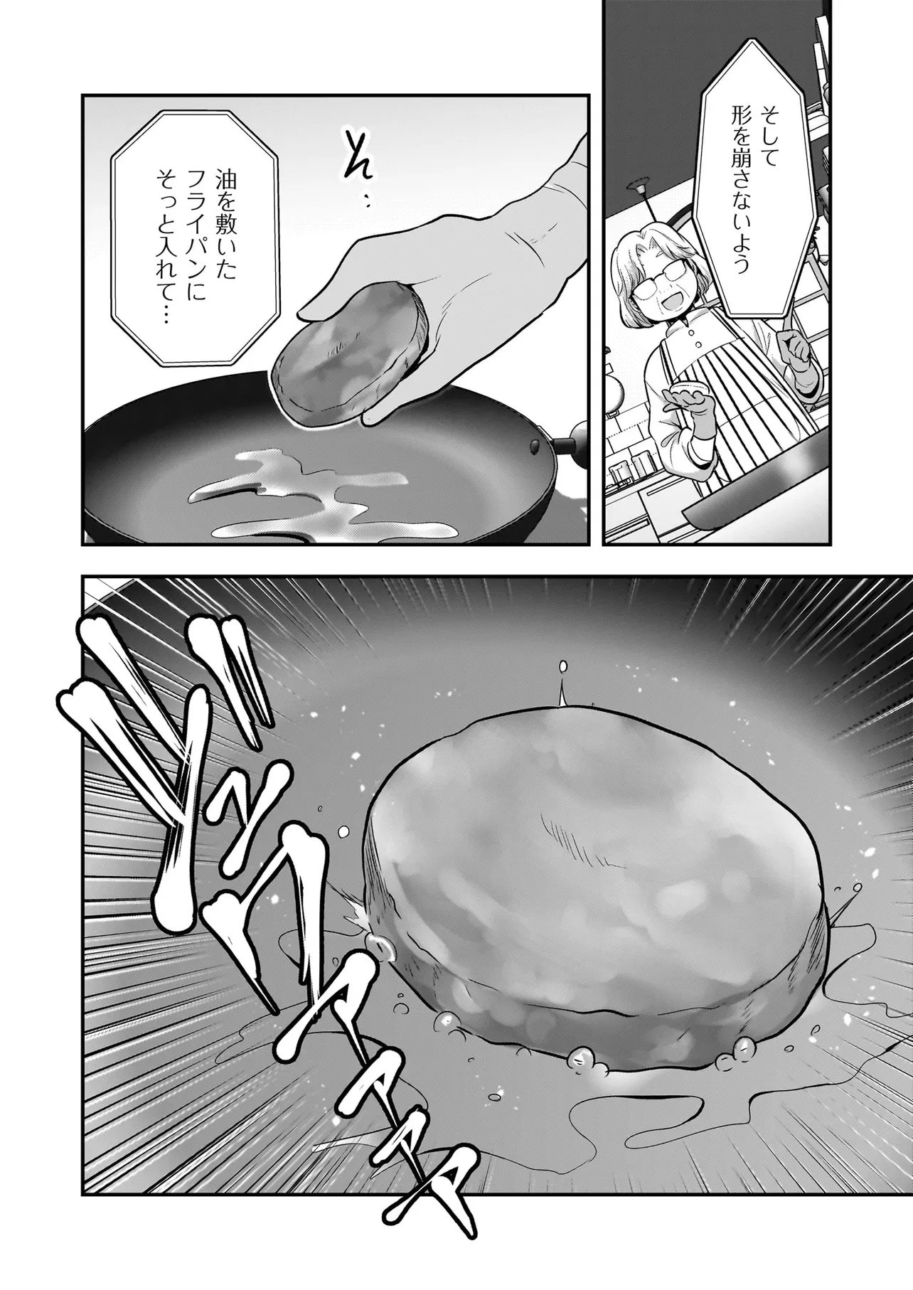 SUTERARE SEIJO NO SHIAWASE EJUKAKE SEIKATSU: NIDOME NO JINSEI WA BISHOKU NO KOKU (NIPPON) DE IKUJI SHOSHINSHA NI HIROWAREMASHITA Chapter 7 - Page 12