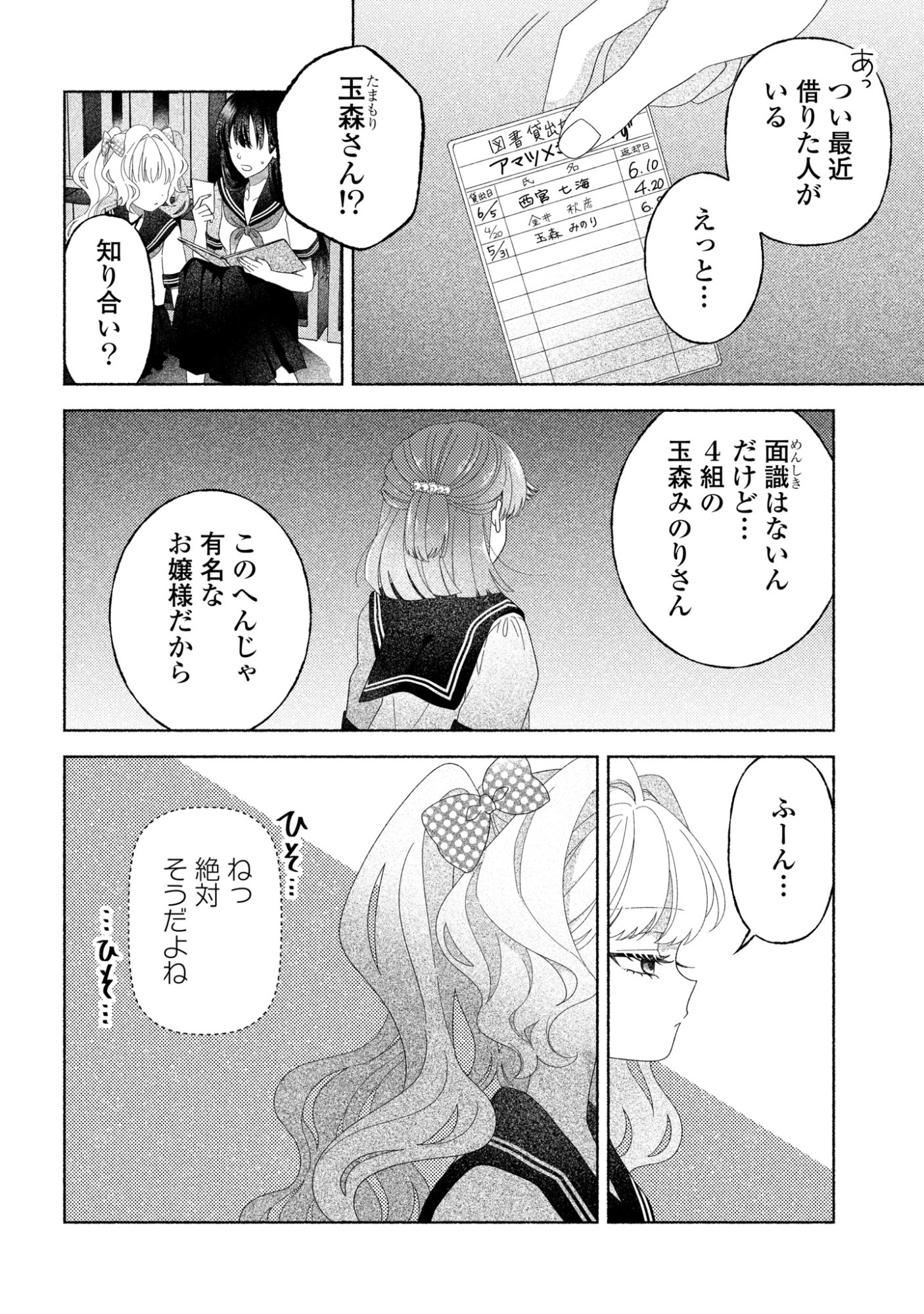 HINA-CHAN GA IKITERU NARA Chapter 5 page 11 - nihonkuni.com