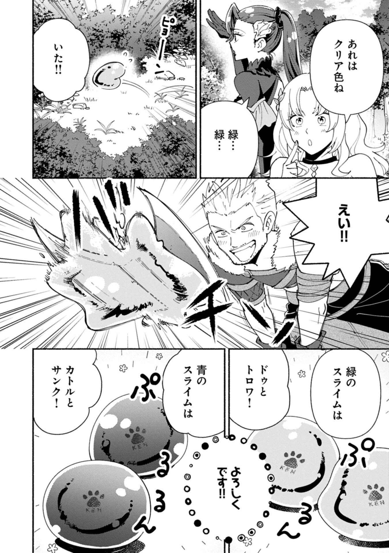 MOFUMOFU TO MUKUMUKU TO ISEKAI HYOURYUU SEIKATSU (MANGA) - RAW Chapter 33.1 page 12 - nihonkuni.com
