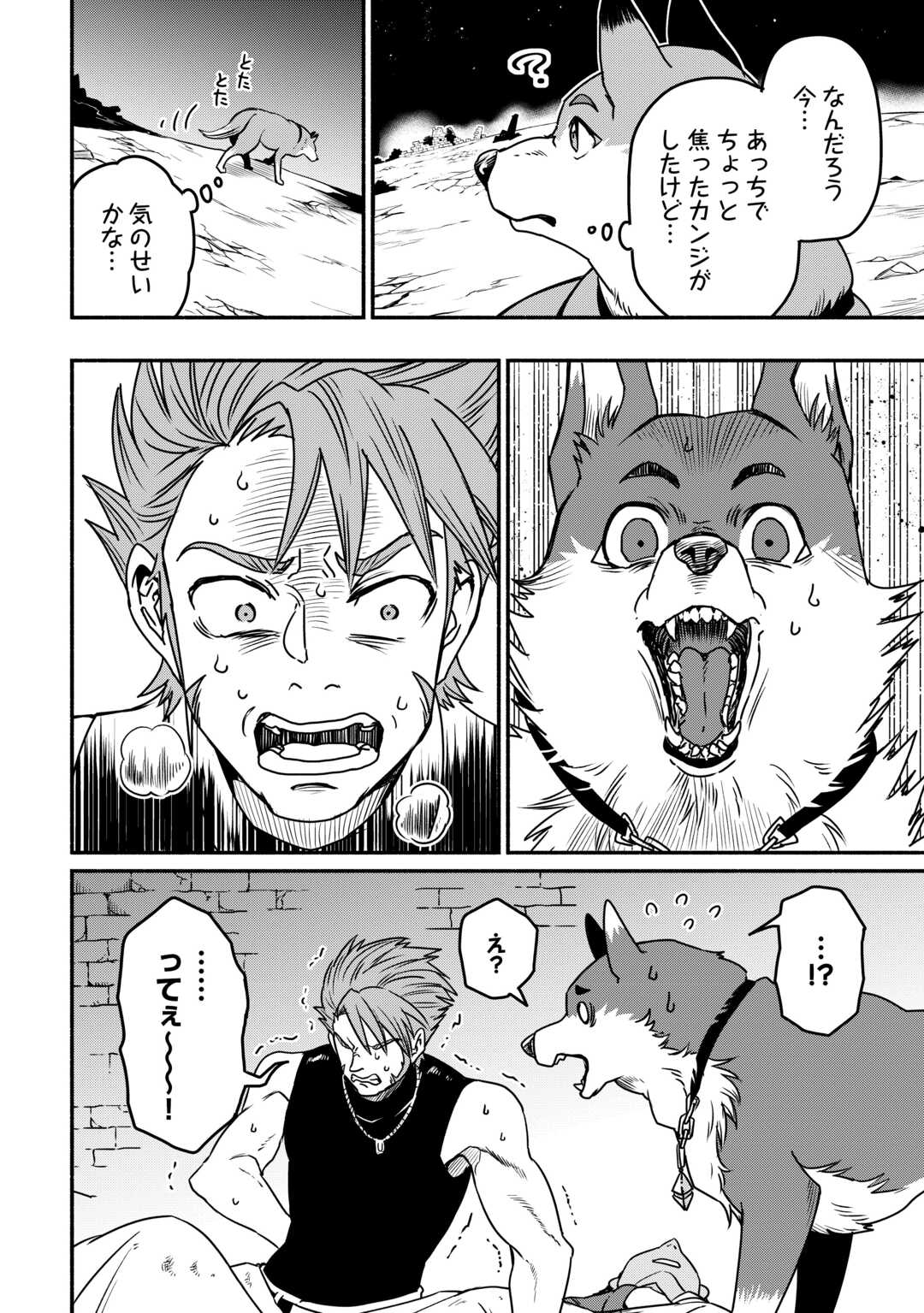 OIDA SARETA BANNOU SHOKU NI ATARASHII JINSEI GA HAJIMARIMASHITA (MANGA) - RAW Chap 66 - Pic 12