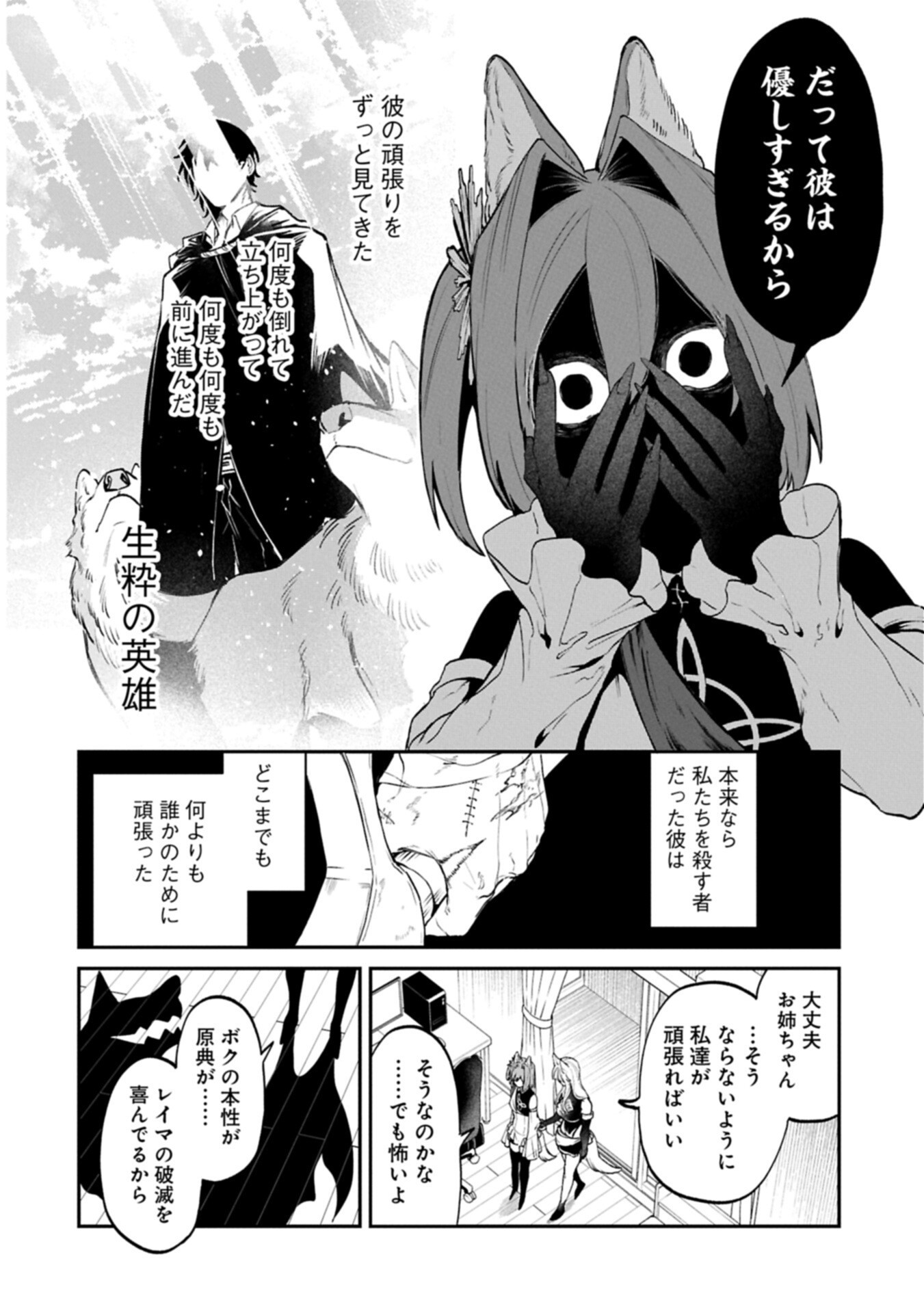 ISEKAI SUMMONER, SHINWA NO KAIBUTSU-TACHI TO GENDAI DE MUSOU SURU: URAGIRARETA MOTO EIYUU WA, AIKASANAME NA NAKAMA TO HEIWA NI KURASHITAI Chapter 8.1 - Page 12