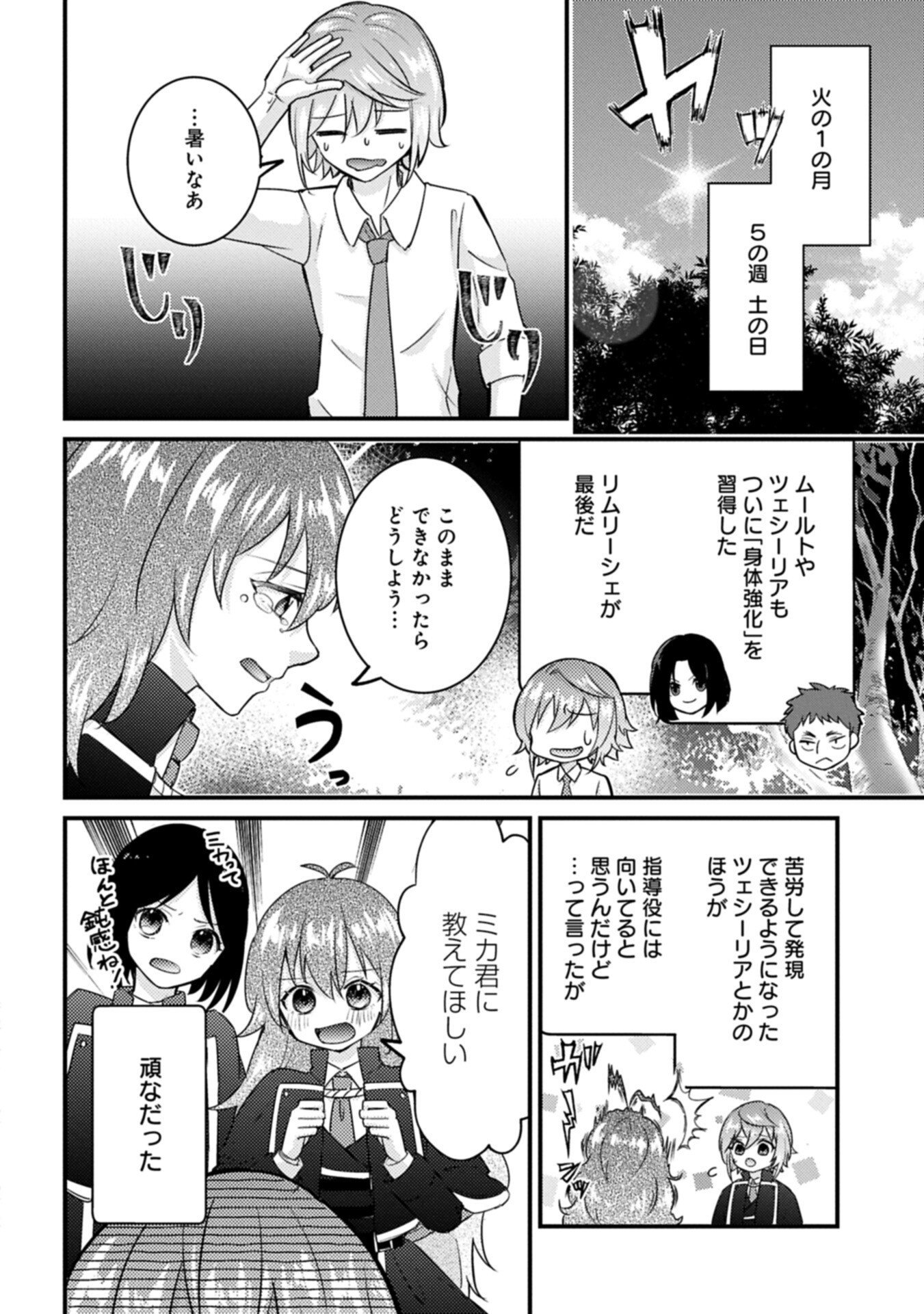 KAMISAMA NANKA SHINJITENAI KEDO, "KAMI NO KISEKI" WA BUNMAWASU ~SHINKOU NO CHIKARA? KORE WA DORYOKU TO KENSHOU NO TAMAMONO DESU~ RAW Chapter 8.1 page 12 - nihonkuni.com