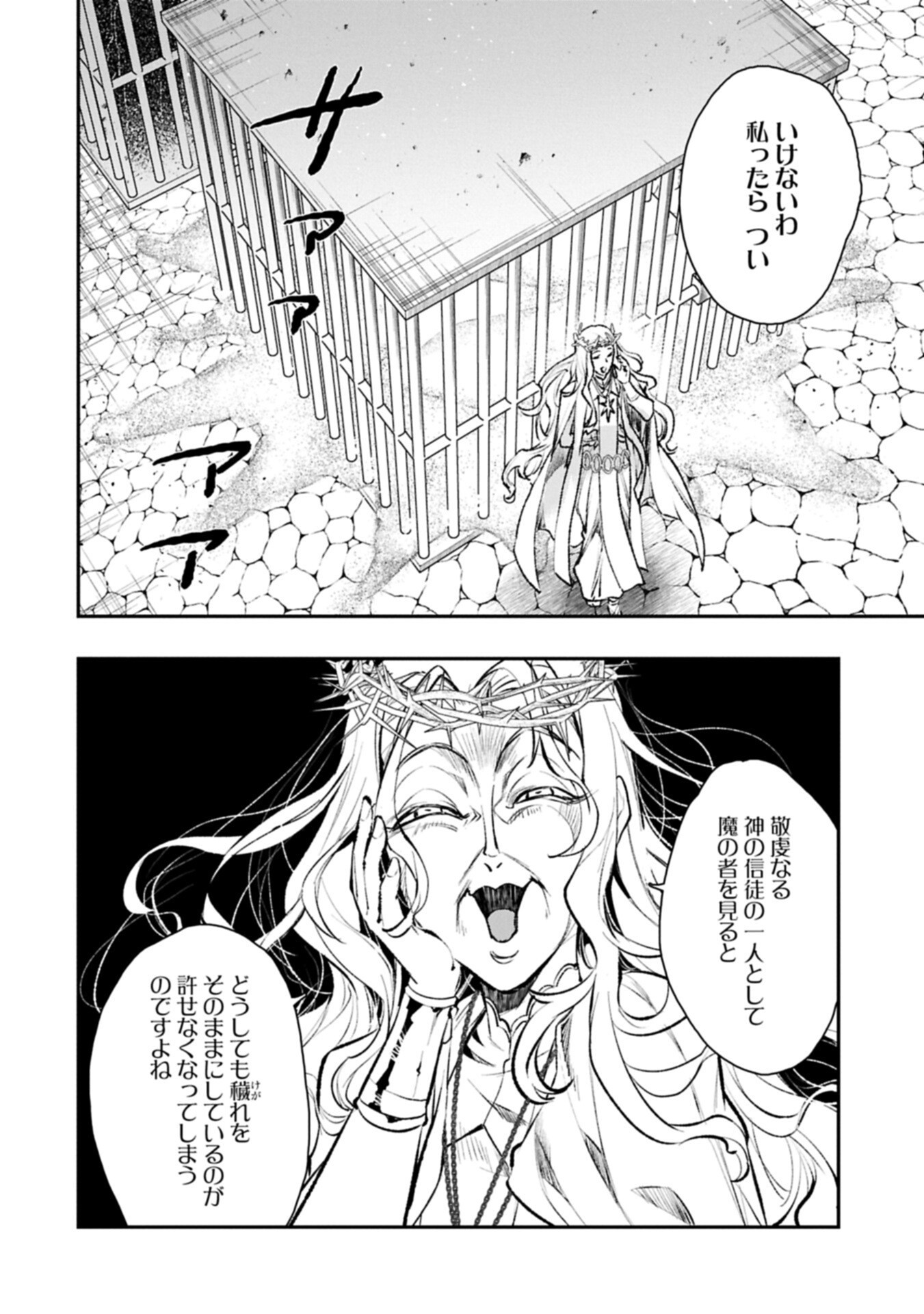 ITAN NO DARK HEALER, MAKOKU KANBU TOSHITE JINRUI WO SUITAI NI MICHIBIKU YOU DESU ~TADA KOKORO ODAYAKA NI RIEKI TO CHISHIKI WO TSUIKYUU SHITAI DAKE NA NO NI~ RAW Chapter 9.2 page 12 - nihonkuni.com