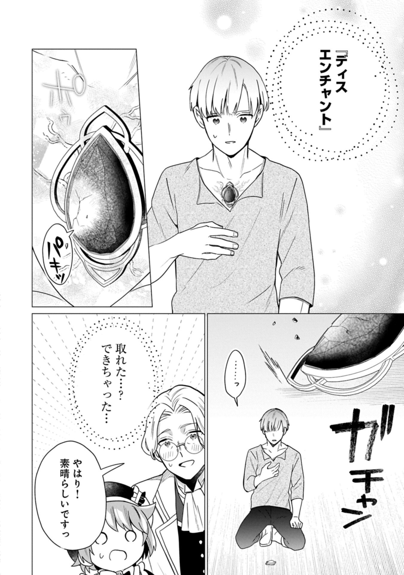 BOKU WA HIKARI NO KUNI NO TENSEI OUJI-SAMA! ～DEKIAI SURU KAZOKU TO SEIREI NO KAGO TO TOMONI, BOKU NO TENNEN CHITO DE OTASUKE SHIMASU!～ Chapter 9.2 page 12 - nihonkuni.com