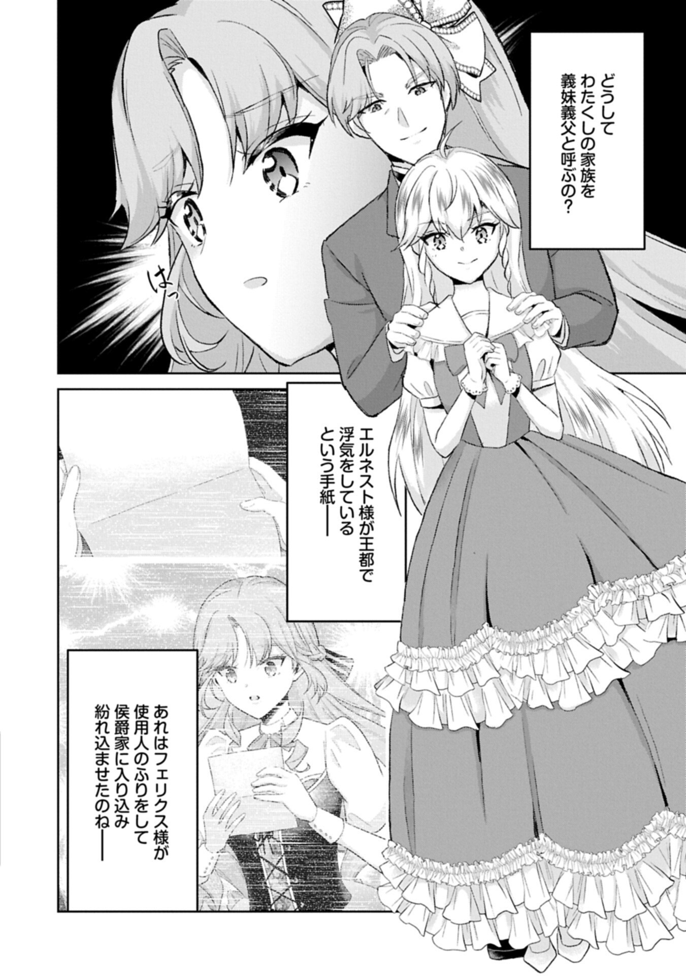 TENSEI REIJOU VIOLETTA NO NOUGYOU KAKUMEI BISHOKU TANKYUU TO RYOUCHI KAIKAKU NI HAGEMUNDEITARA, KOORI NO KOUSHAKU-SAMA NI DEKIAI SARETEIMASHITA? Chapter 15.1 page 12 - nihonkuni.com