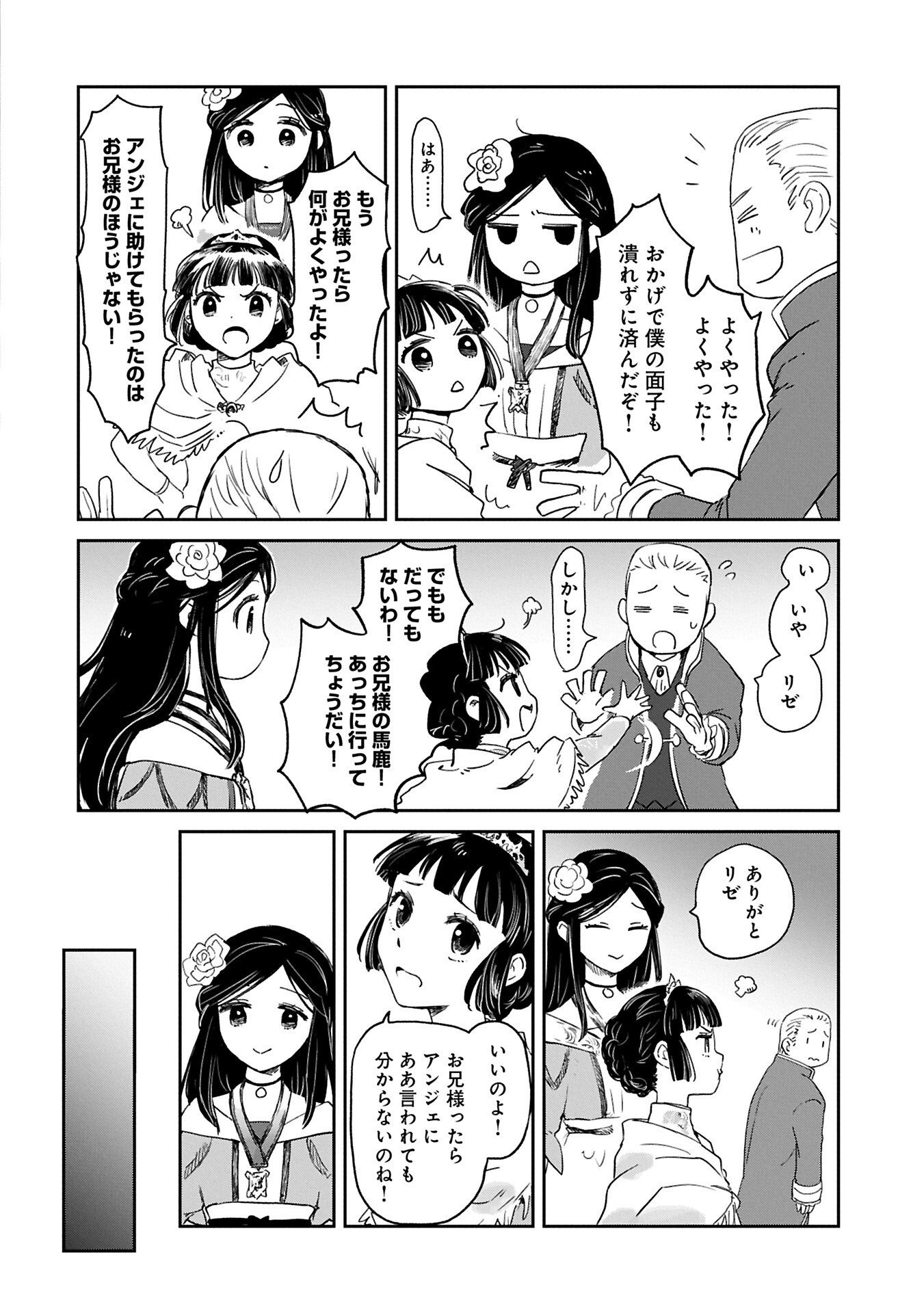 Read BOUKENSHA NI NARITAI TO MIYAKO NI DETEITTA MUSUME GA S RANK NI NATTETA - RAW Chapter 48.2 [High Quality / Full] - Page 12 - nicomanga.net