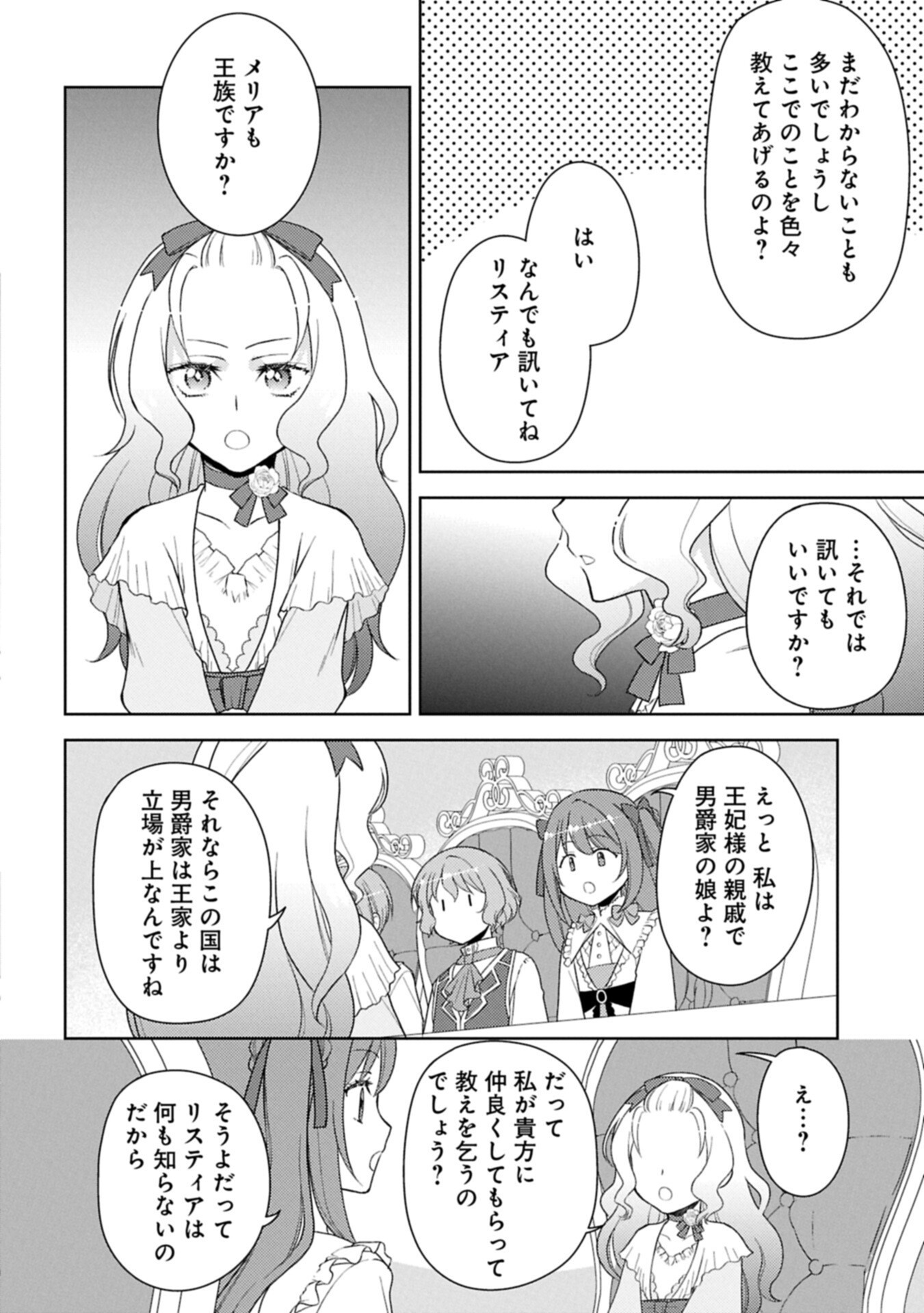 SANDOME NO JINSEI WA, WASURESARARETEITA OUJOUSAMA DESHITA ~HEION NI KURASHITAI DAKE NANO NI, ZENSE NO KOTO WA MOU UNZARI!~ RAW Chapter 3.1 - Page 12