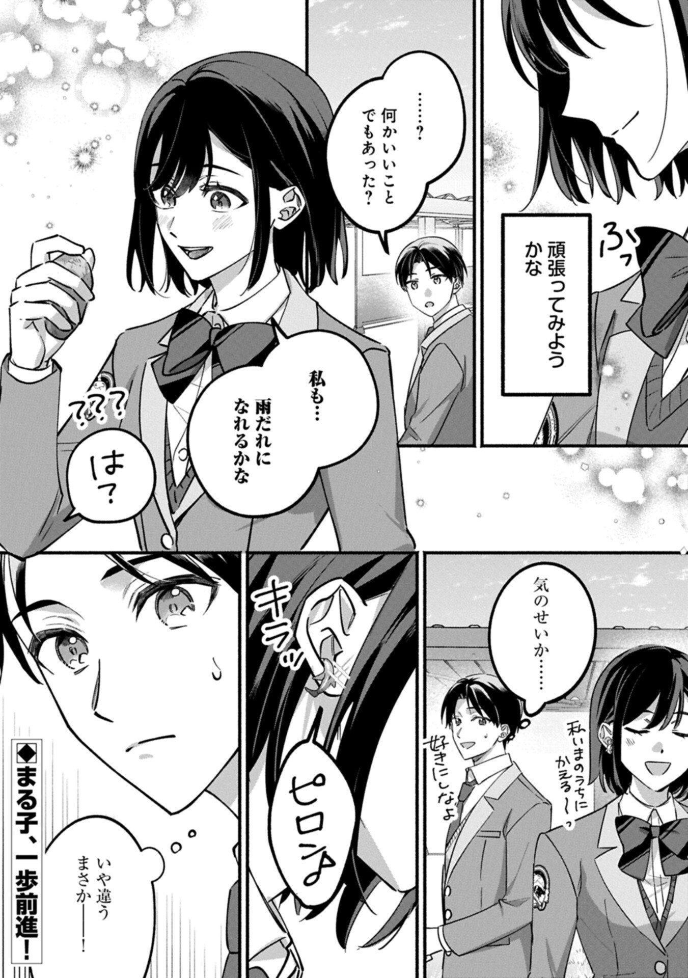 HOKOU DANSHI Chapter 4.2 - Page 12