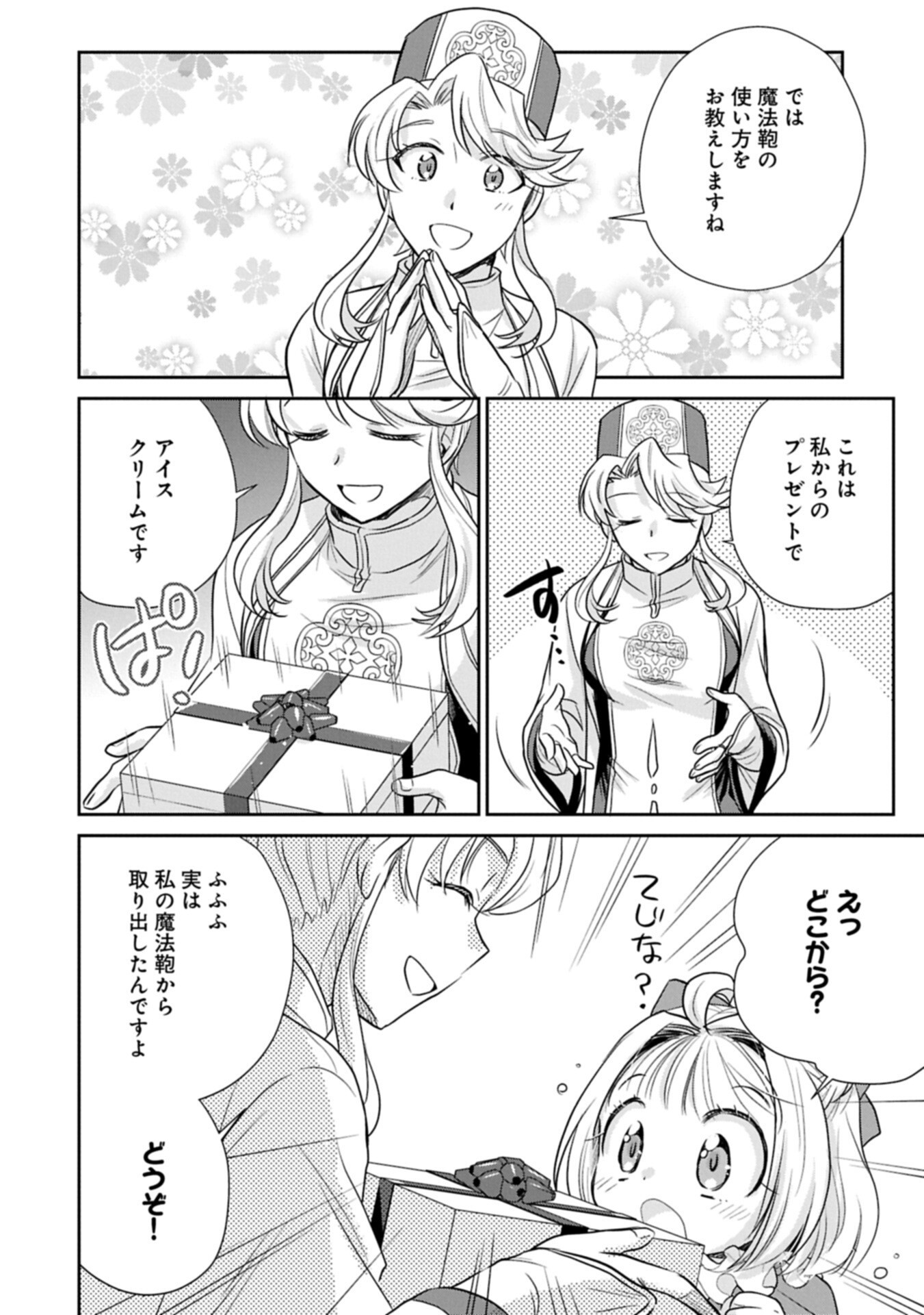 TENSEI SHITARA SAIAI NO KAZOKU NI MOUICHIDO DEAEMASHITA - AFURERU AI WO KONO HITOSARA NI NOSETE Chapter 19.1 page 12 - nihonkuni.com