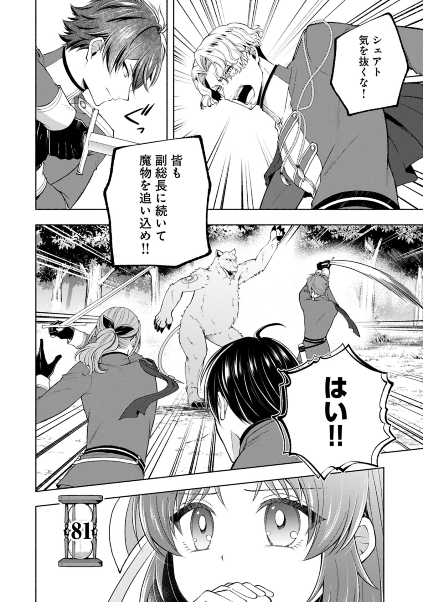 TENSHOU SHITA DAI SEIJO WA, SEIJO DE ARU KOTO O HITA KAKUSU ZERO ～THE GREAT SAINT OF REMEMBRANCE～ (MANGA) Chapter 23.2 page 12 - nihonkuni.com