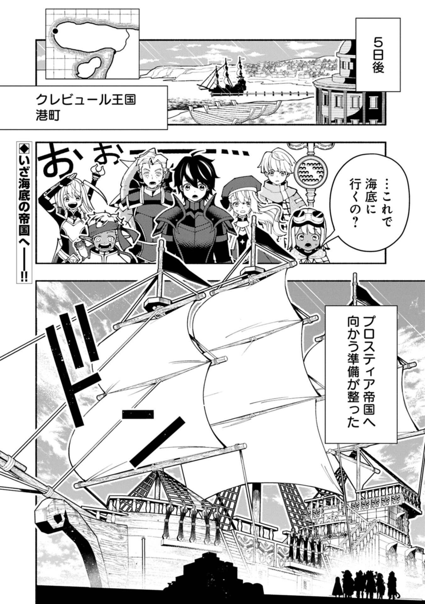HELL MODE: YARIKOMI SUKI NO GAMER WA HAI SETTEI NO ISEKAI DE MUSOU SURU (MANGA) - RAW Chapter 97.2 page 12 - nihonkuni.com