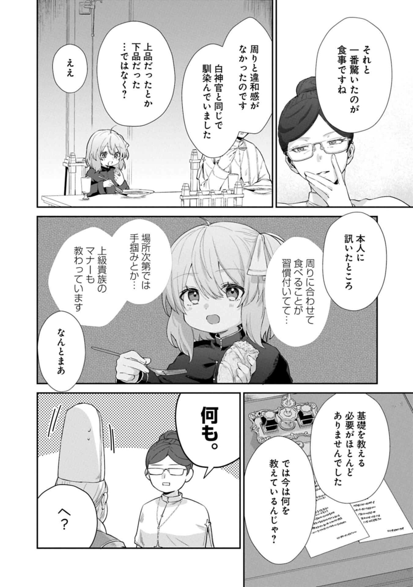 Read SEIJO NO KAGO WO FUTAGO NO IMOUTO NI UBAWARETA NODE TABI NI DEMASU ~YASASHII KAZOKU GA DEKIRU MADE~ RAW Chapter 7.1 [High Quality / Full] - Page 12 - nicomanga.net