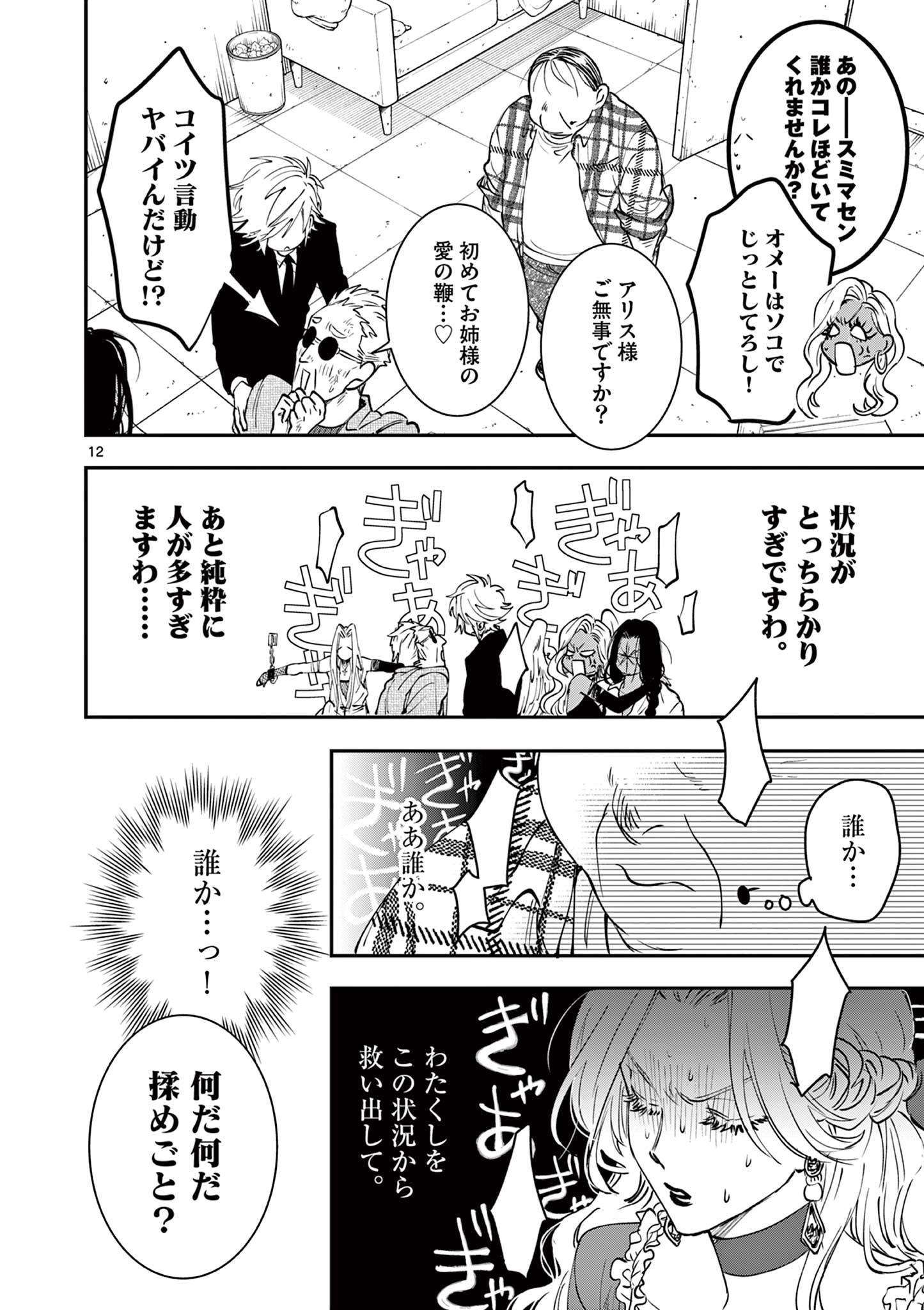 OJI TENSEI ~ AKUYAKU REIJOU NO KAREI NARU SEIKATSU ~ Chap 32 - Pic 12