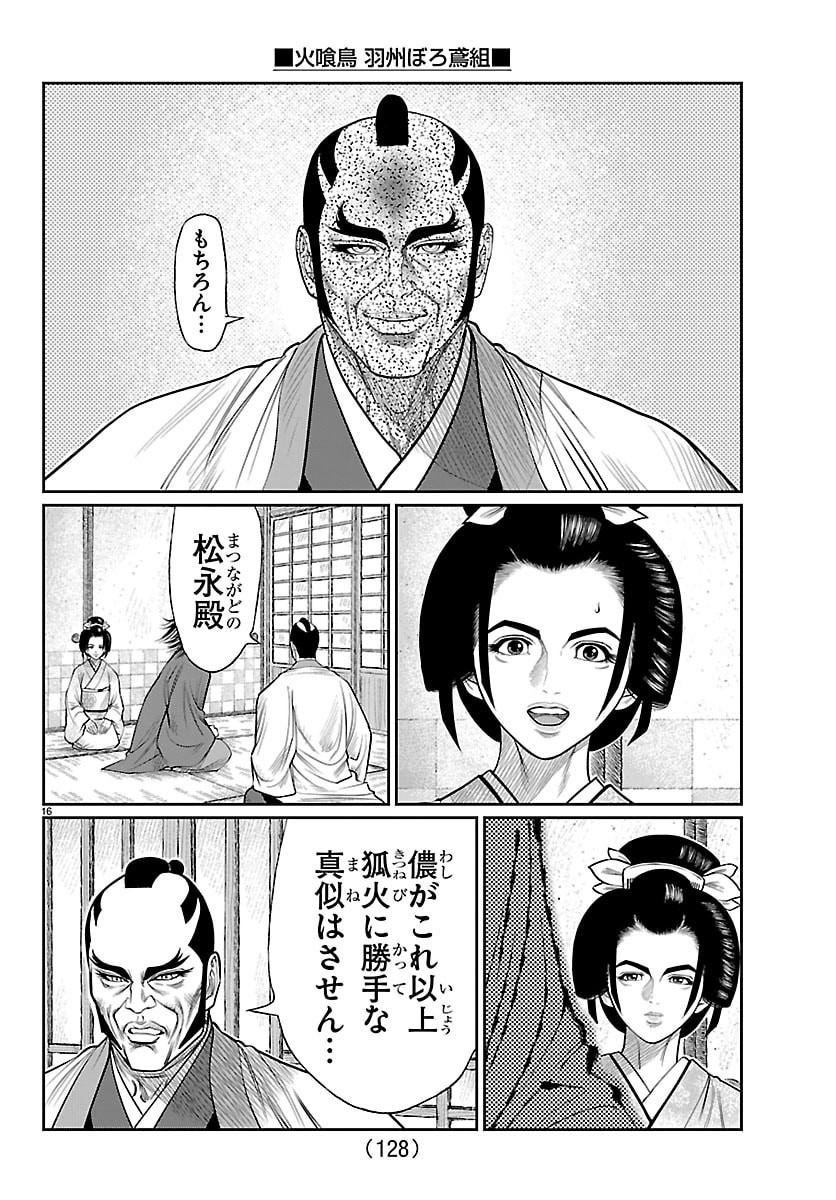 HIKUIDORI USHUUBORO TOBIGUMI Chapter 48 page 17 - nihonkuni.com