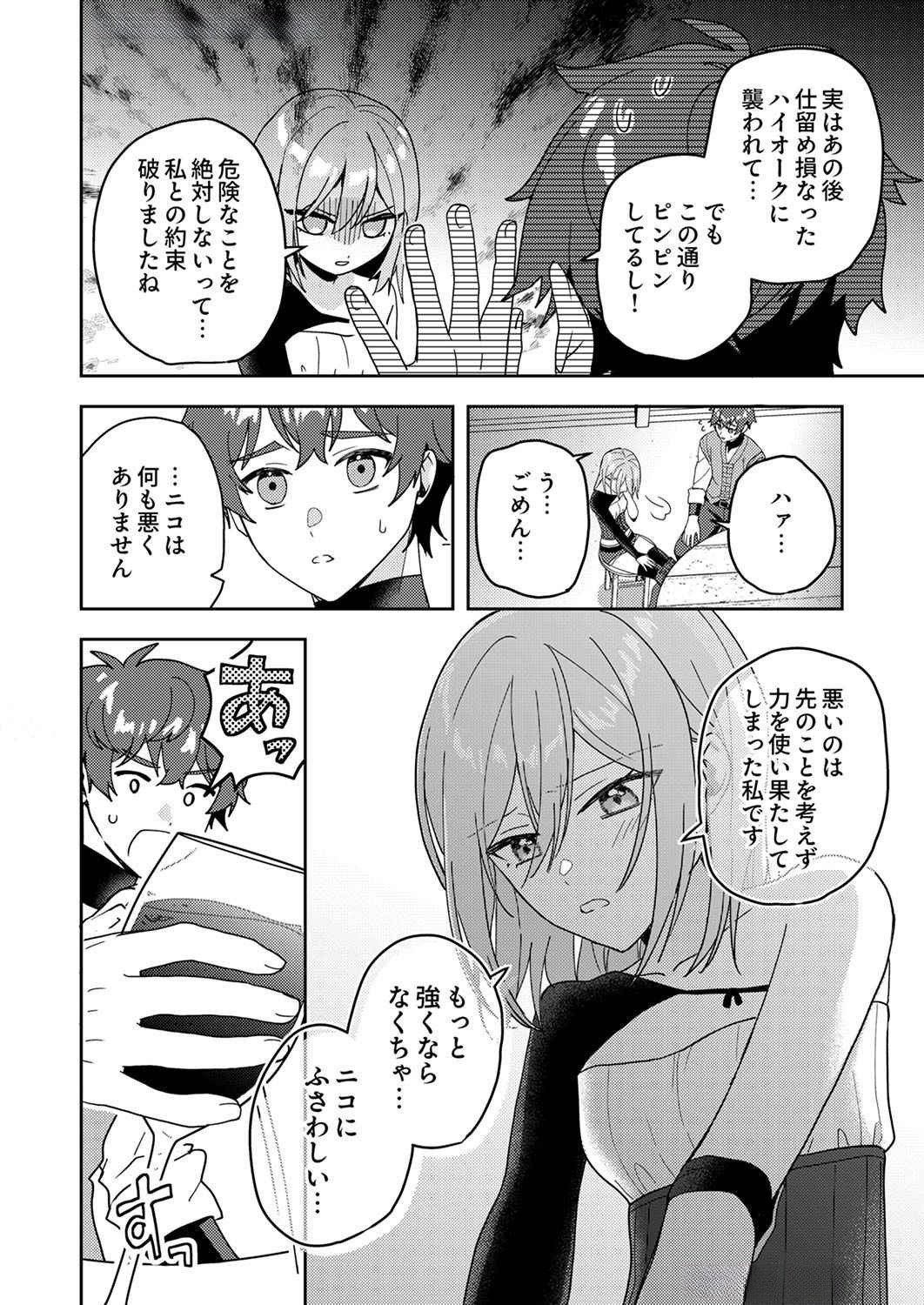 RENKINJUTSU NO HENKYOU SAISEI SLOW LIFE: S-KYUU PARTY DE KORITSU SHITA SHOUJO WO KABATTARA TSUIHOU SAREDA NO DE, ISSHO NI SHIAWASE NI KURASHIMASU Chap 10 - Pic 6